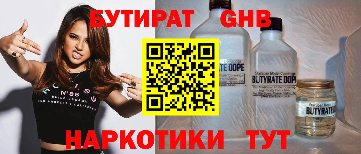 БУТИРАТ бутик Торжок