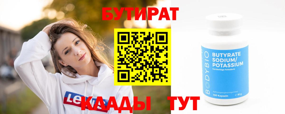 БУТИРАТ оксана  Вход с VPN  Торжок 
