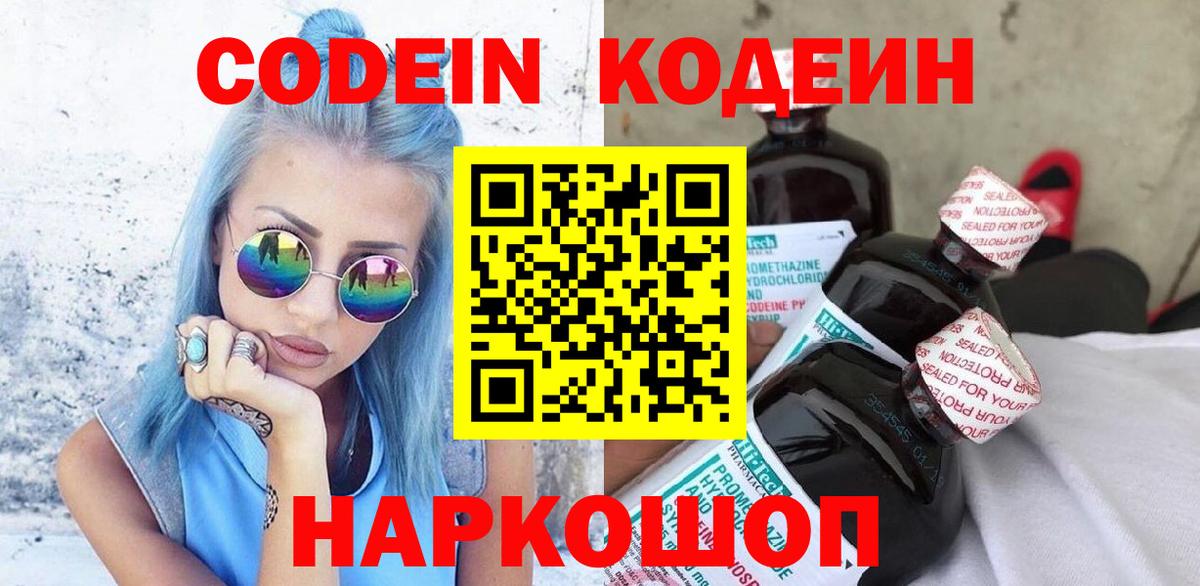 Кодеиновый сироп Lean напиток Lean (лин)  Вход с VPN  Торжок  Codein напиток Lean (лин) 