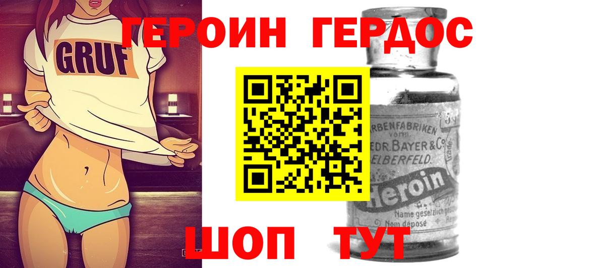 ГЕРОИН хмурый Торжок