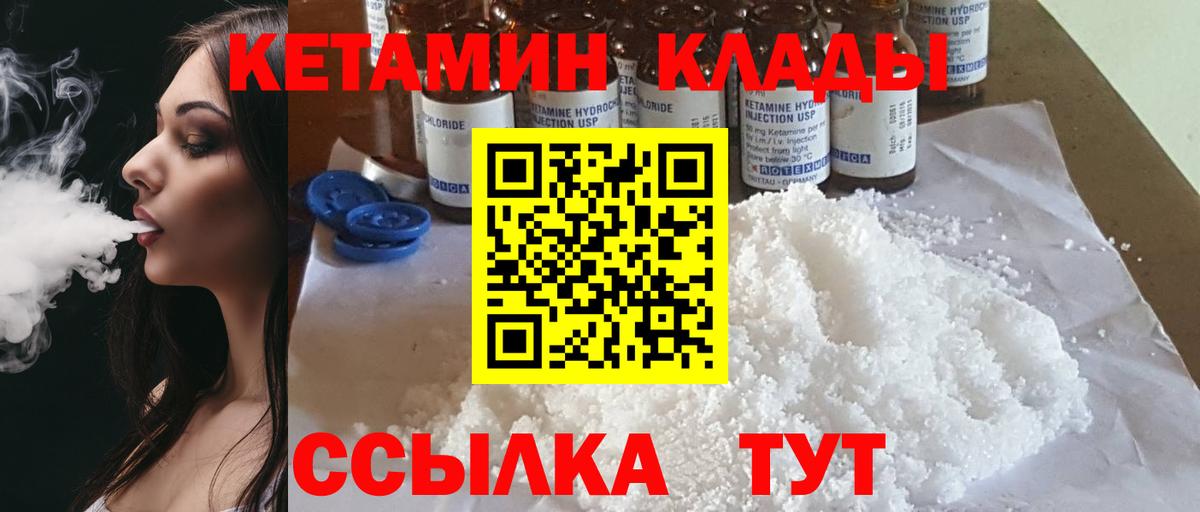 Кетамин VHQ Торжок