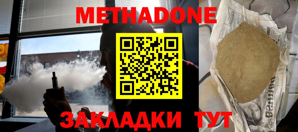 Метадон methadone  Вход с VPN  ОМГ ОМГ как зайти  Торжок  Метадон VHQ 