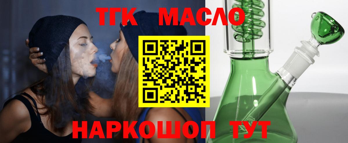 ТГК THC oil Торжок